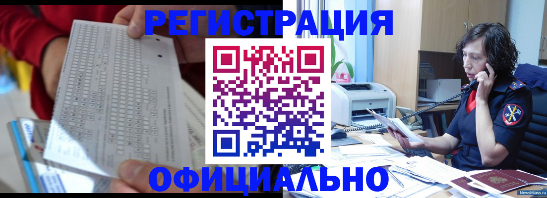 купить прописку в Пионерском