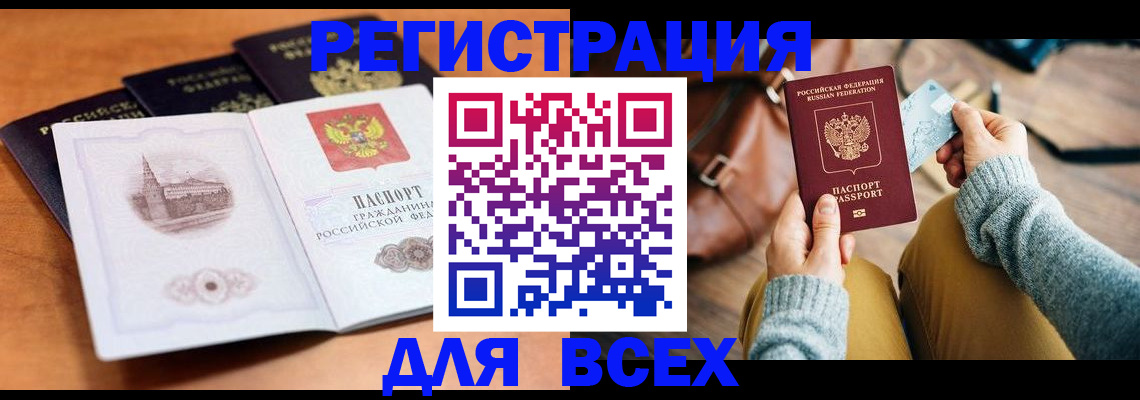 прописка 2025 в Пионерском