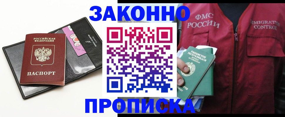 временная регистрация собственник в Пионерском