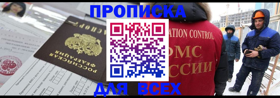 временная регистрация в Пионерском