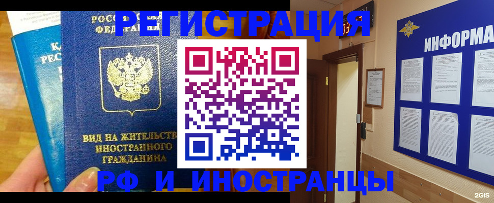 прописка штамп в Пионерском